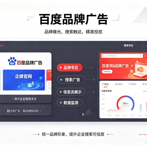 阿城百度品牌广告